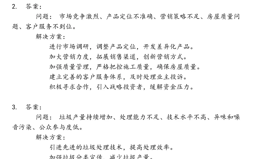 嘉定区国企笔试真题