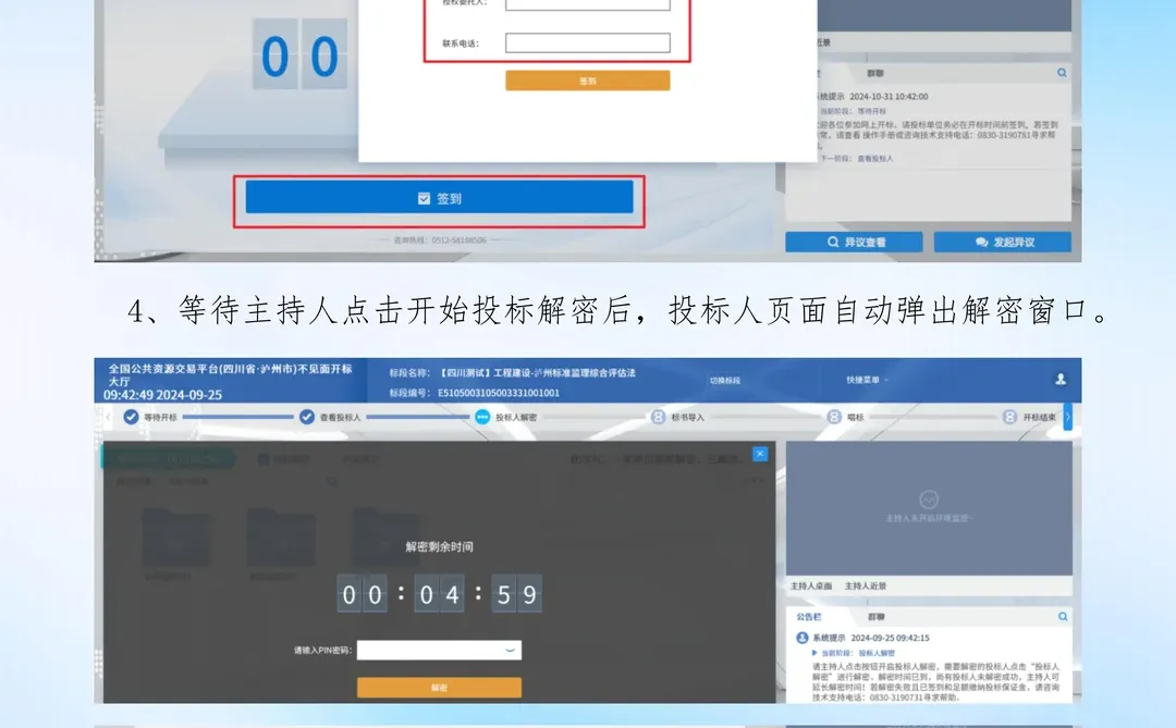 泸州公共资源交易中心电子标操作流程