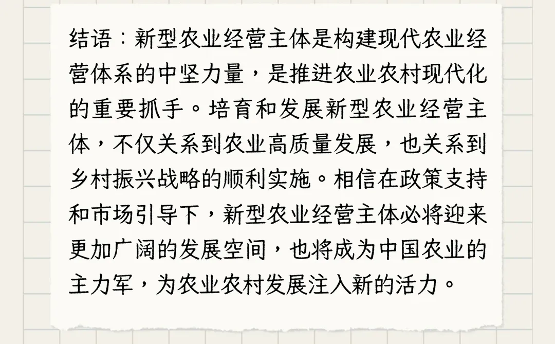 什么是新型农业经营主体？