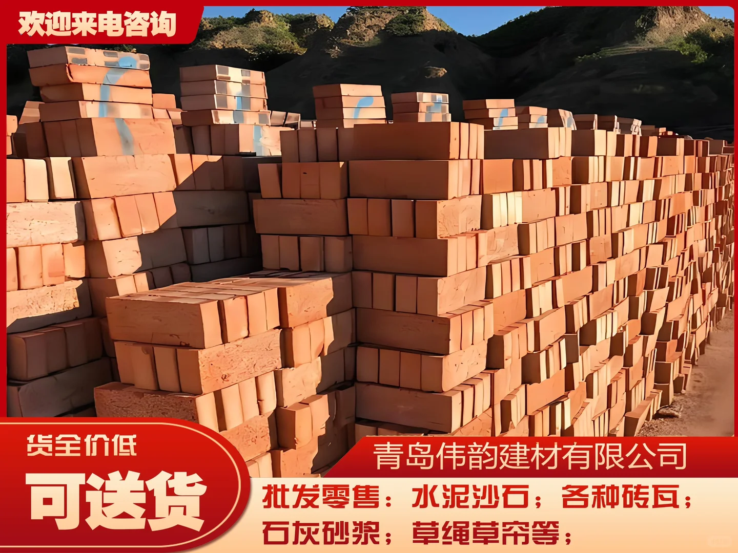 AA建材批发刘哥