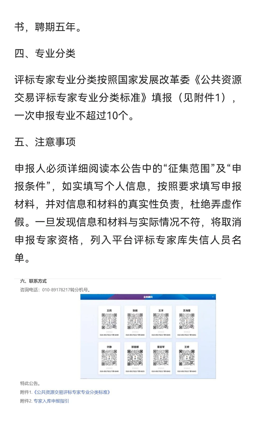 电建集团专家库申报