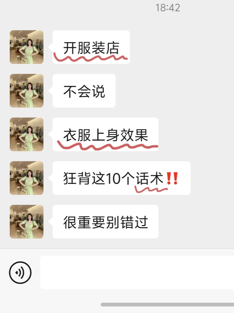 卖衣服不会说上身效果？狂背这10个话术