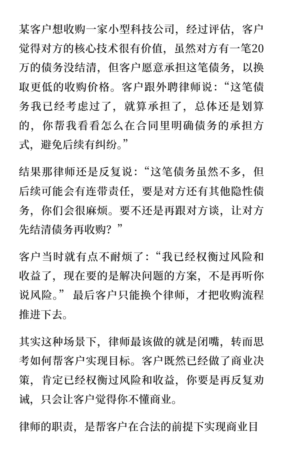 厉害的律师都是惜字如金