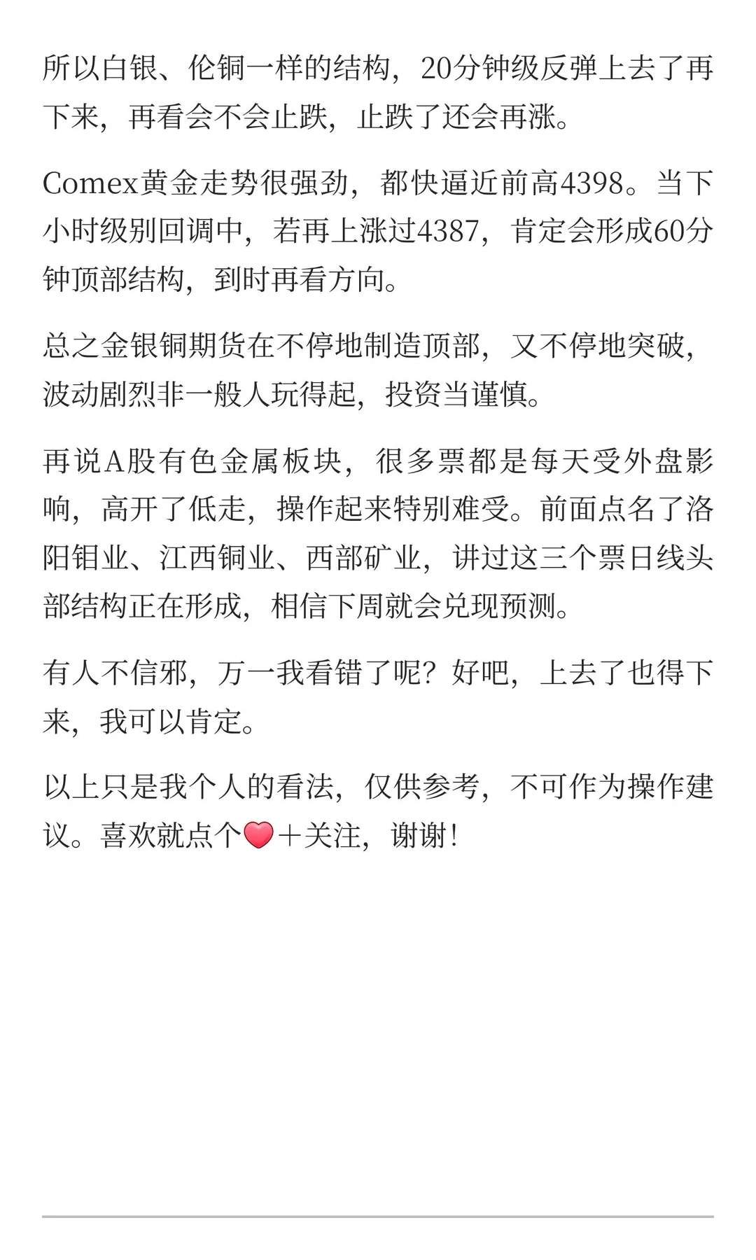 下周金银铜走势预测，江西铜业、洛阳钼业正
