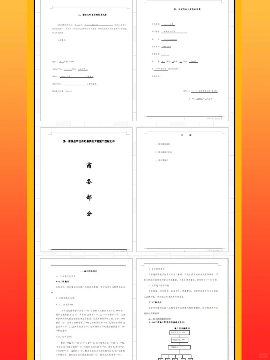 物业施工采购服务标书文件制作模板范本