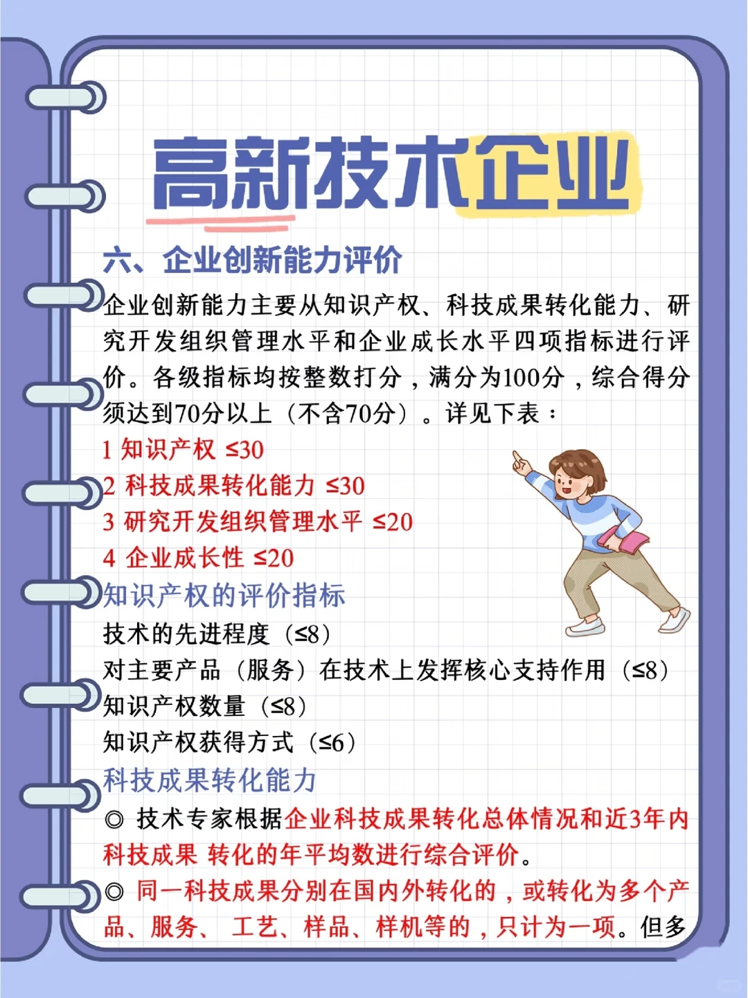 高新技术企业认定不知道的看过来?