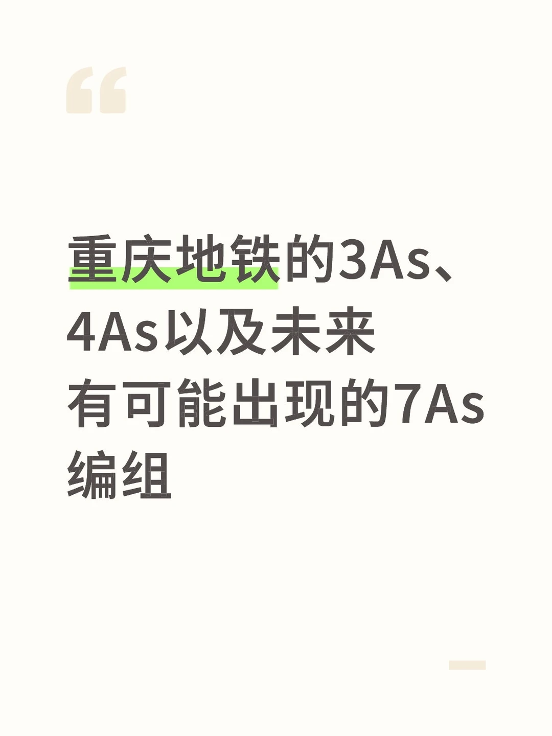 As型车动拖