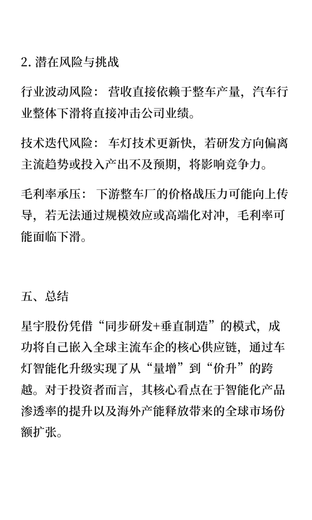 沪深300强上市公司商业模式分析：星宇股份