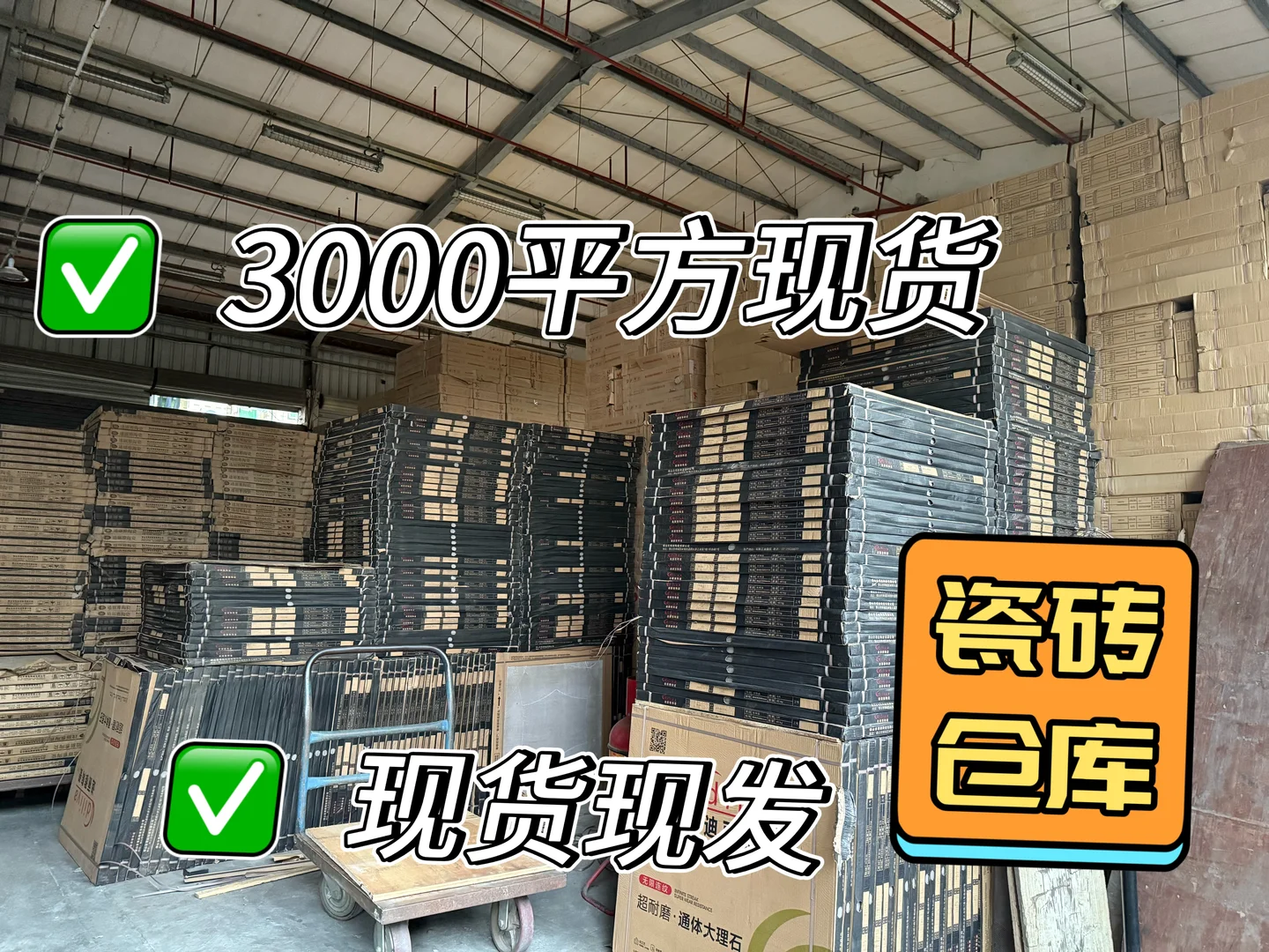 推荐一家深圳超大瓷砖批发仓库+展厅?