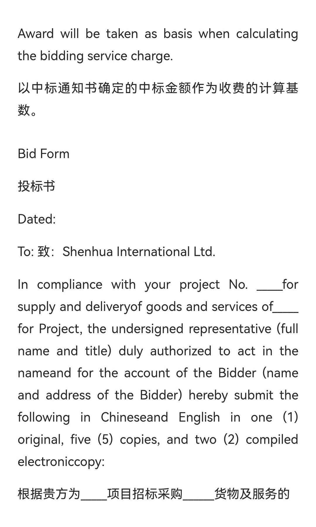 石油冶炼氮气设备采购国际招标文件（中英文