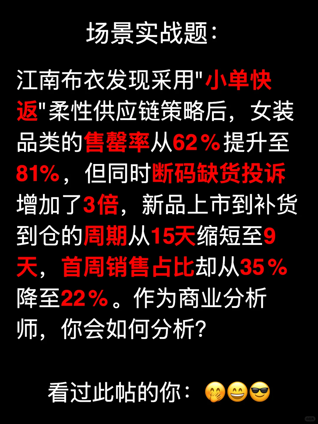 售罄率涨了断码投诉却爆了?供应链怎么搞
