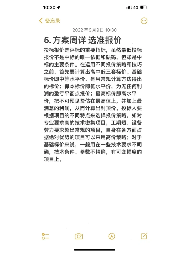 如何提高中标率？