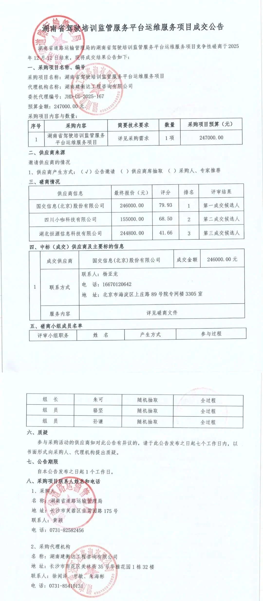 省驾培监管平台已成交