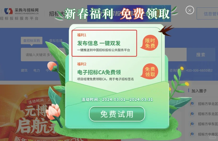 一键双发中国招标投标公共服务平台