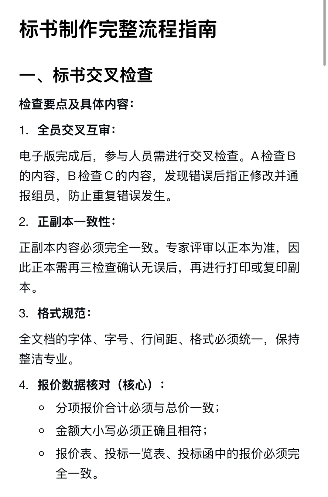 标书制作完整流程指南?整理了全套流程