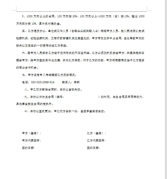 采购常用招标文件 《模版》