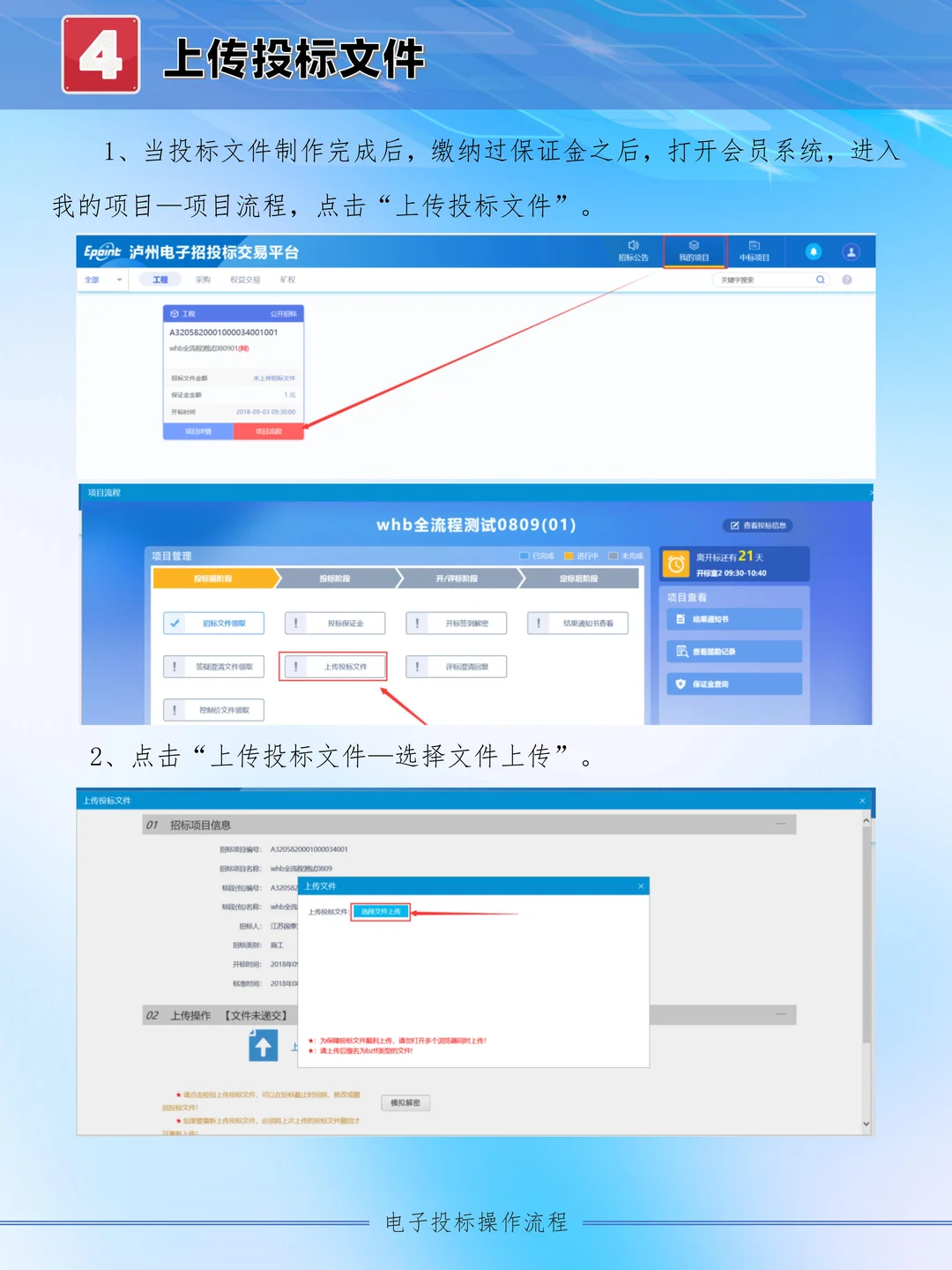 泸州公共资源交易中心电子标操作流程
