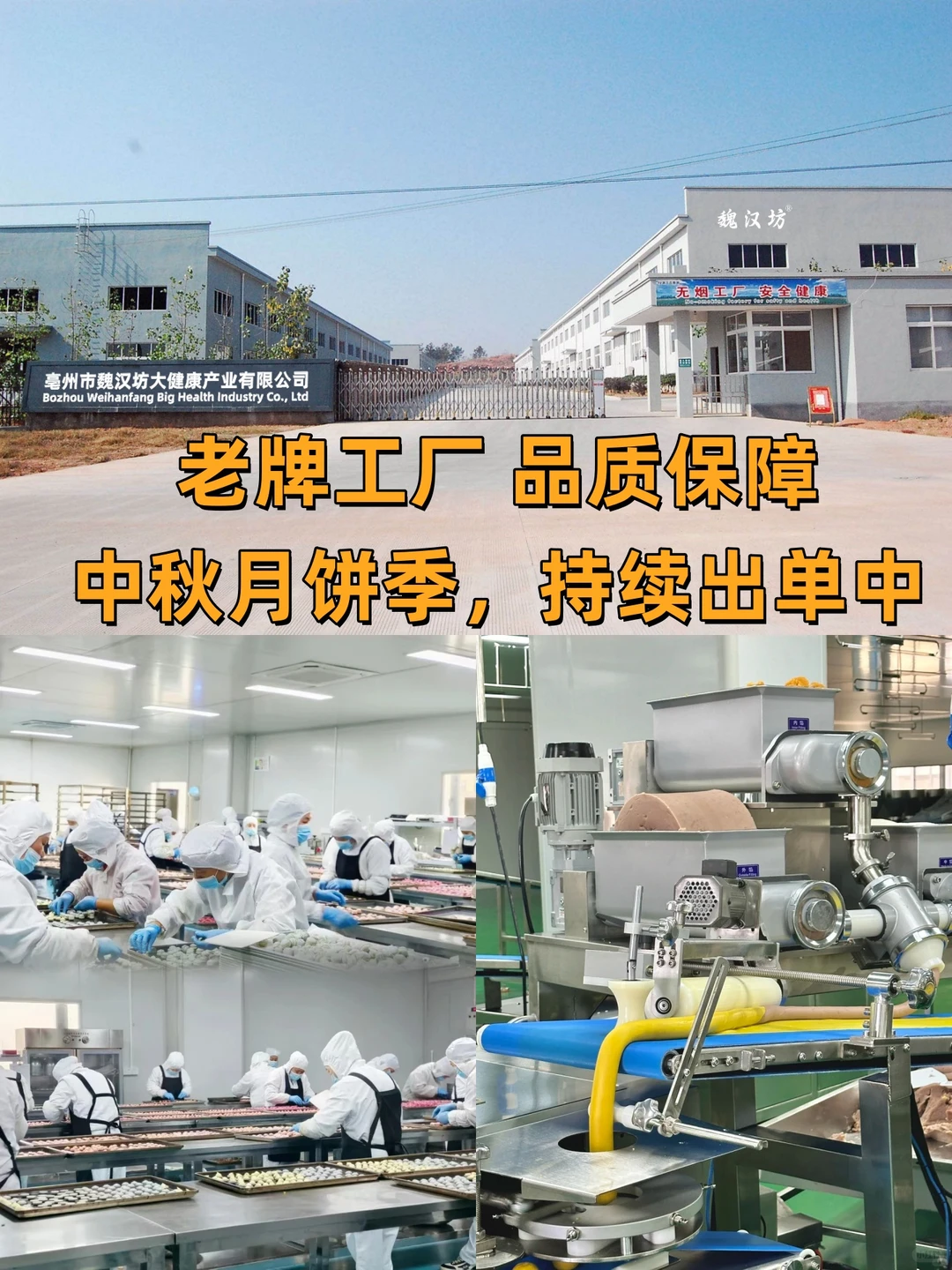 中秋月饼工厂,备货中~?