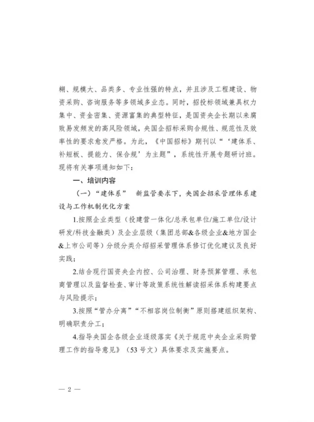 招标采购条线管理专题培训班最新安排