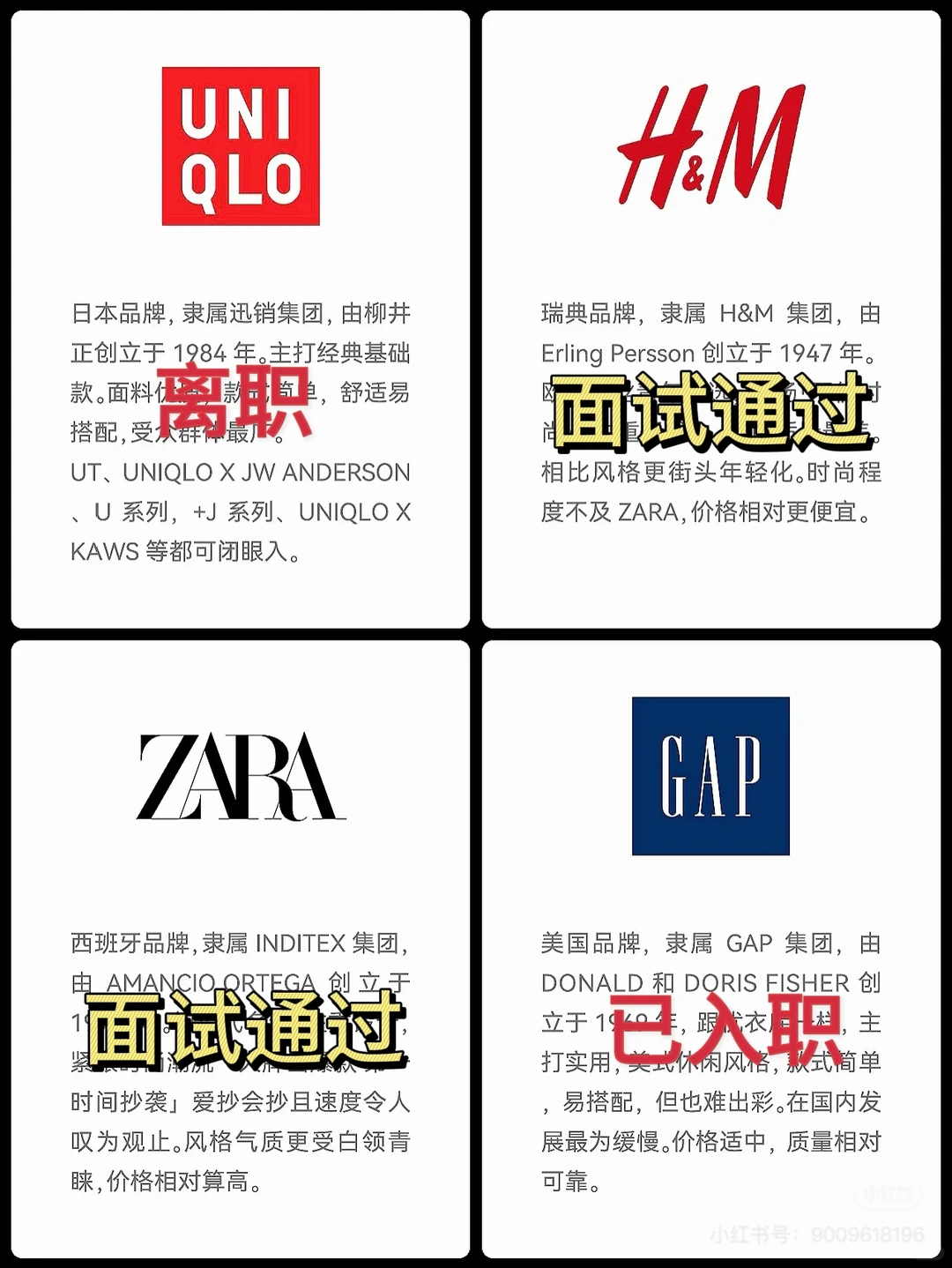 从优衣库离职后去其他服装牌子抢着要