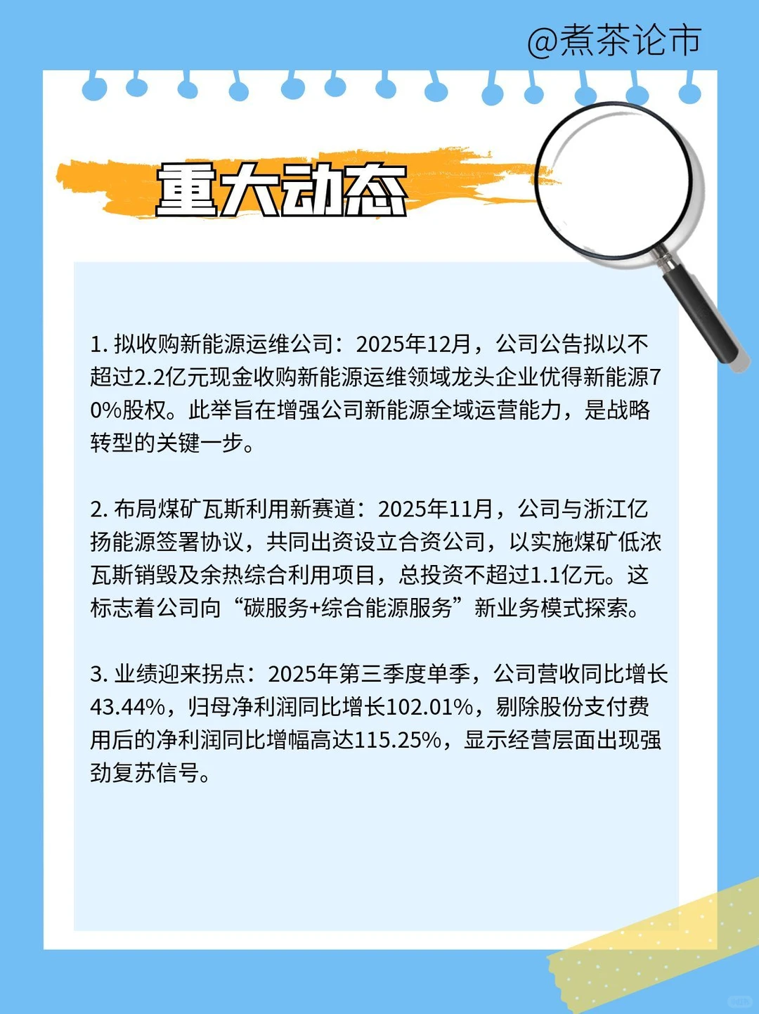 每天认识一家上市公司|兆新股份