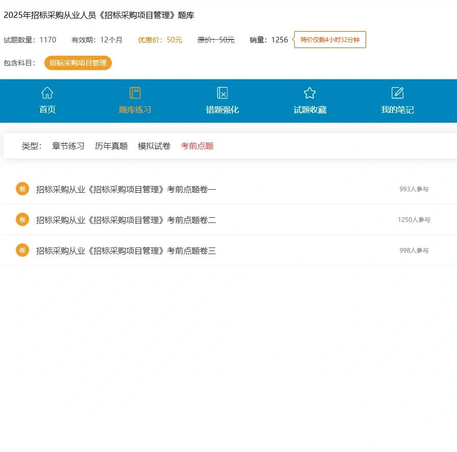 招标采购从业，感谢这个APP?