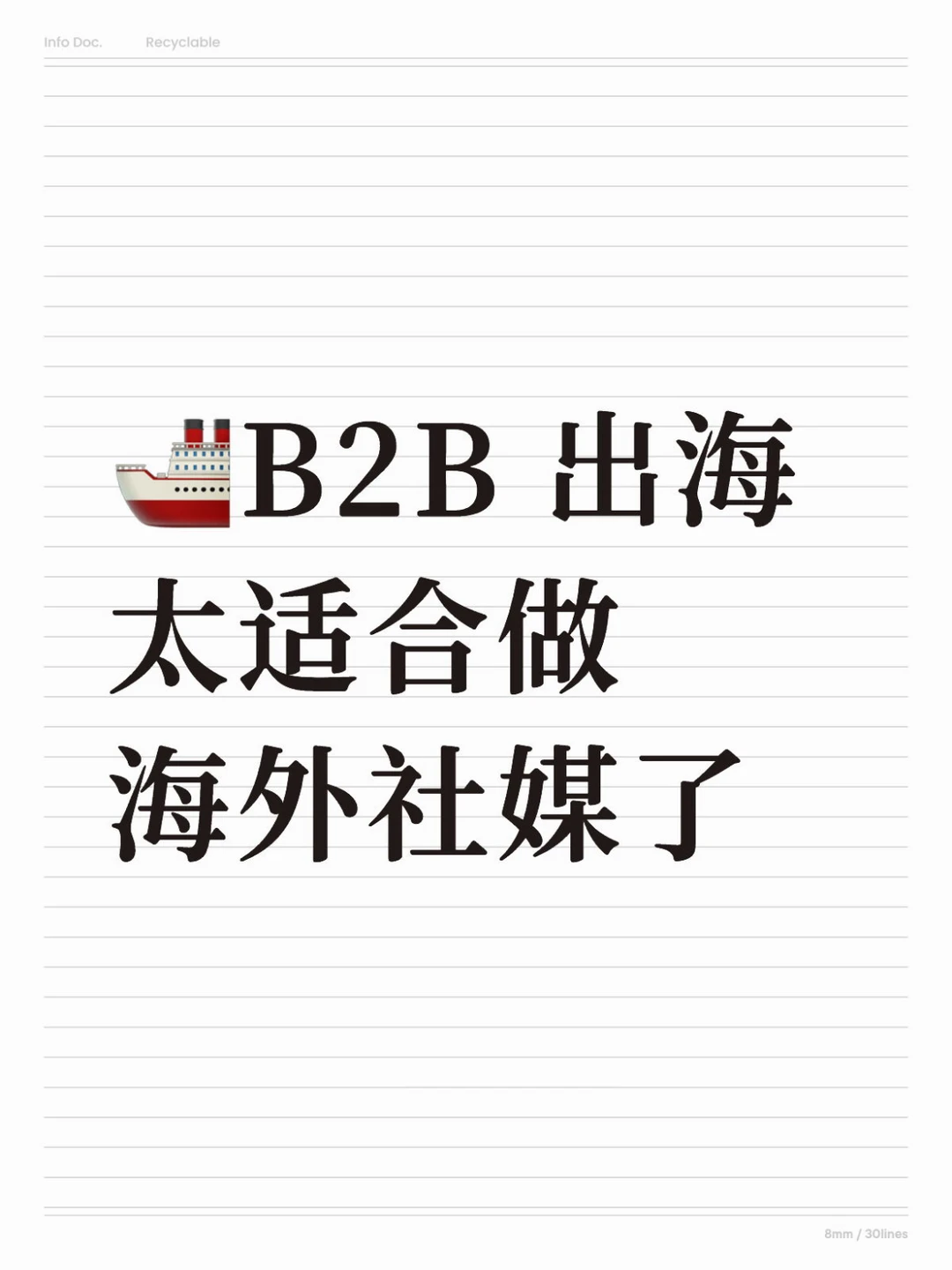 ?B2B 出海太适合做海外社媒了