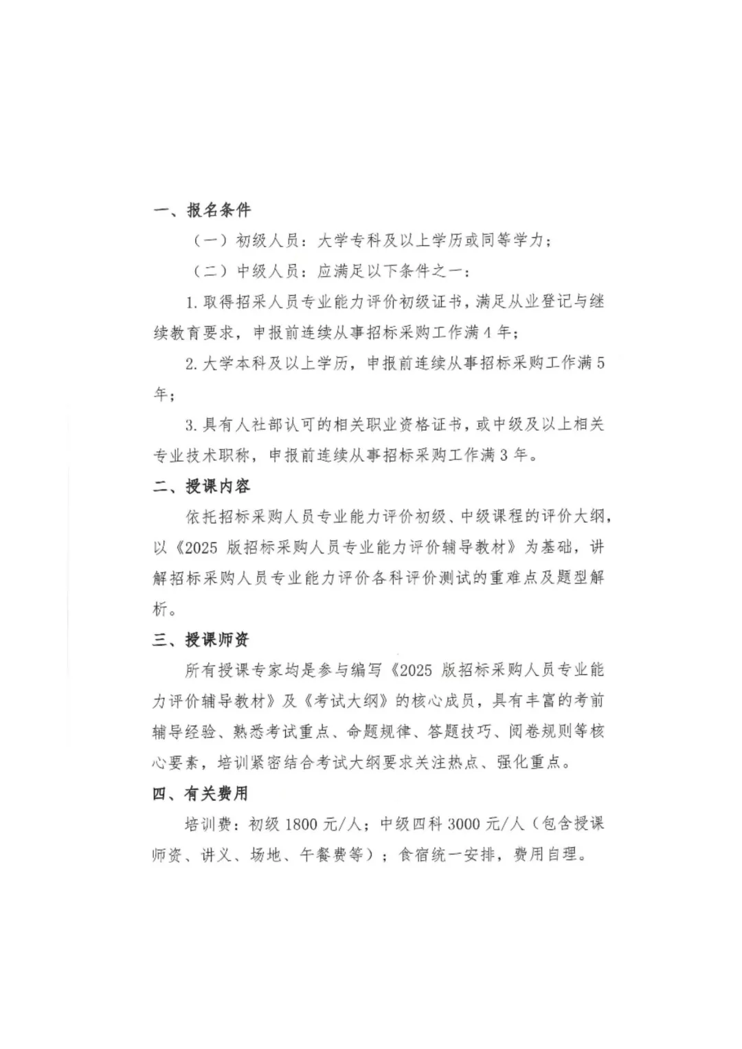 招标采购人员专业能力测评