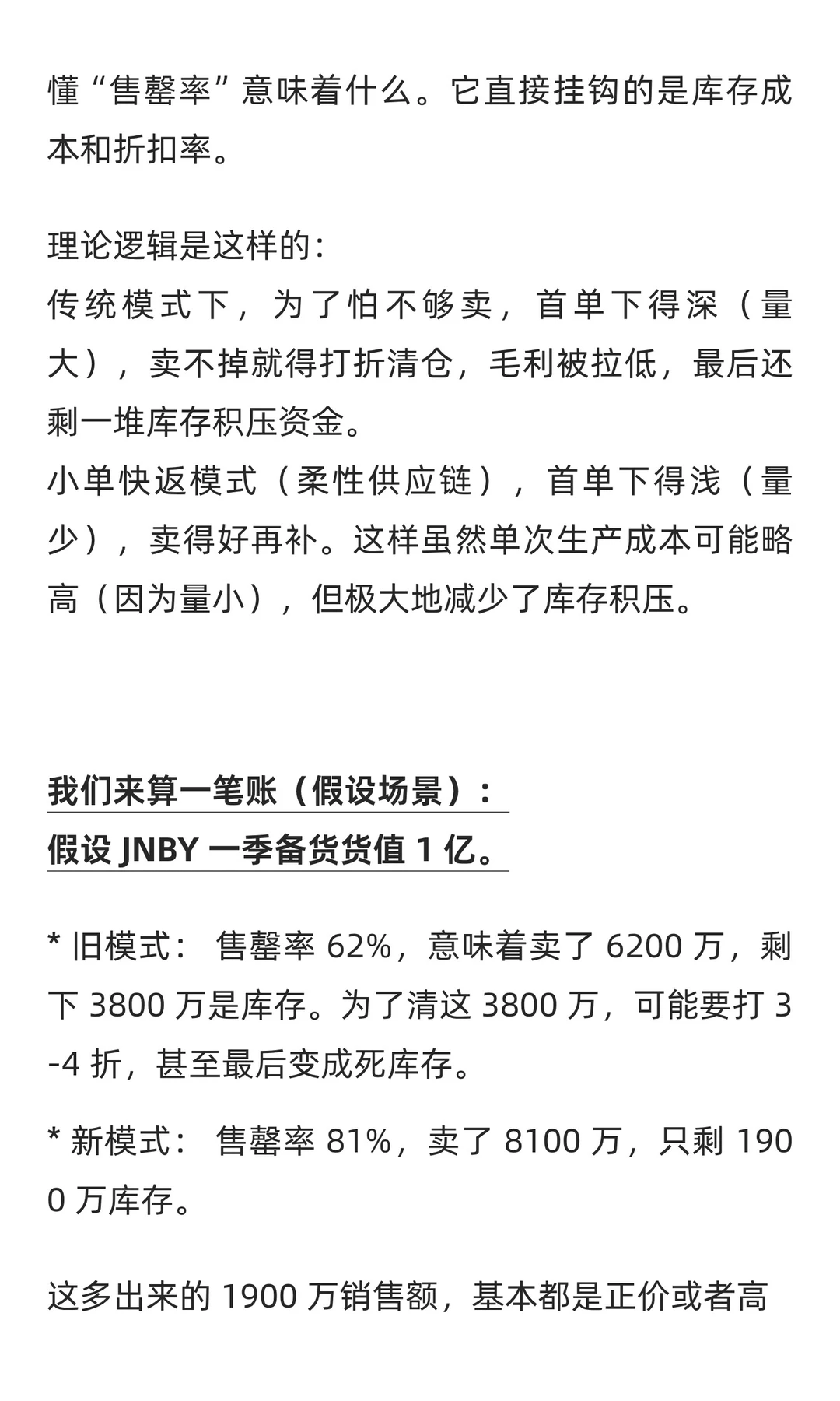 售罄率涨了断码投诉却爆了?供应链怎么搞