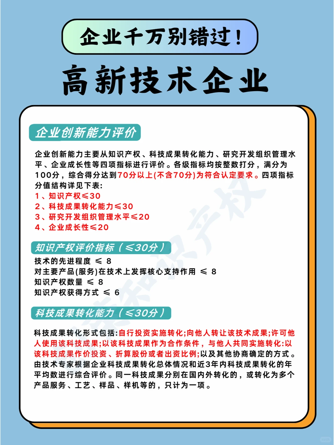 企业千万别错过！高新技术企业认定❗