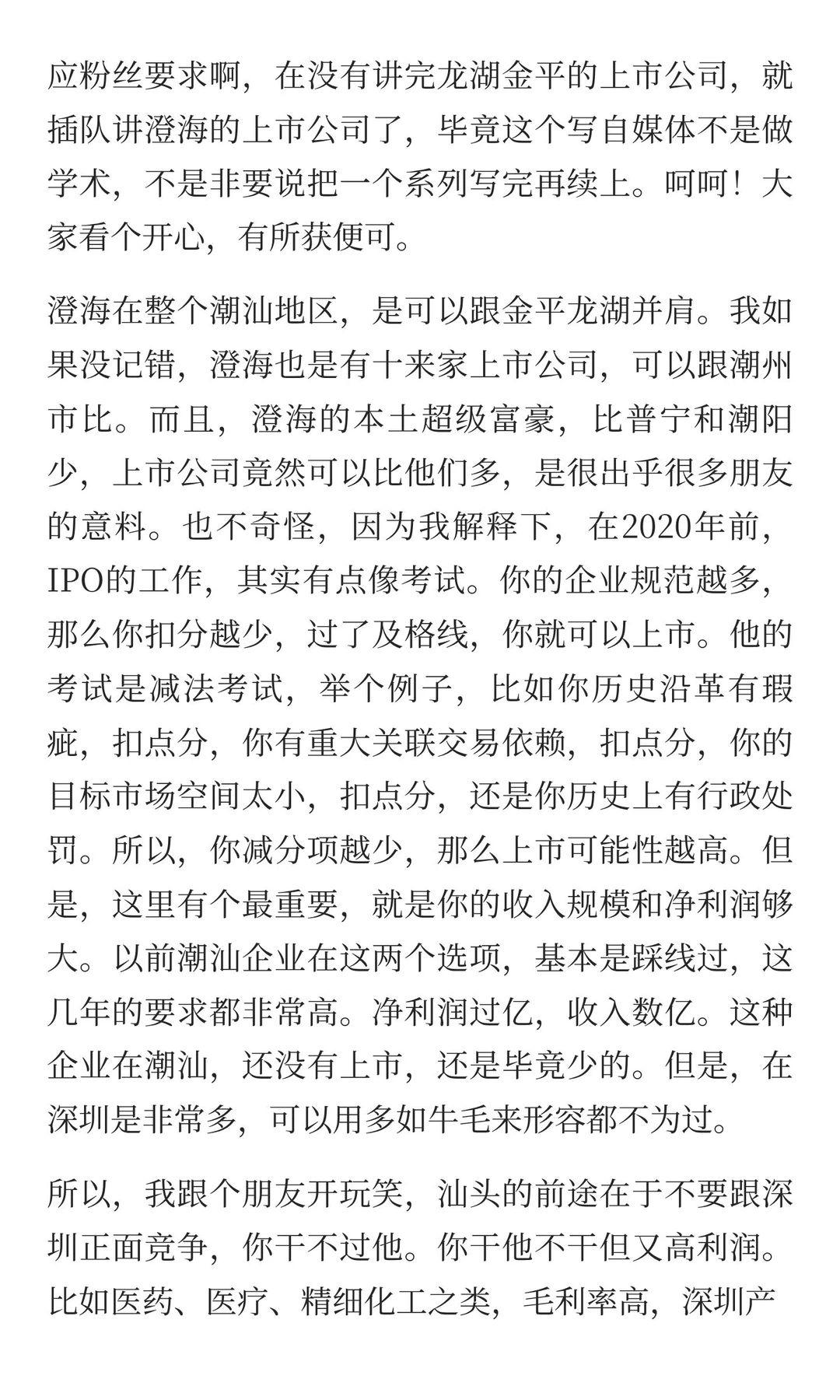 潮汕往事（27）汕头澄海上市公司宜华木业