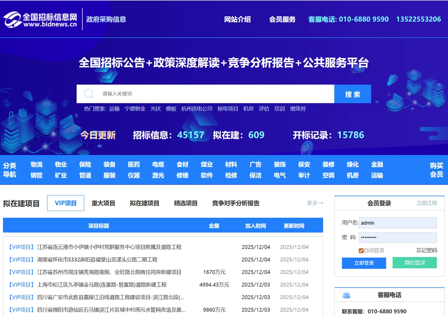 推荐几个靠谱的招投标平台