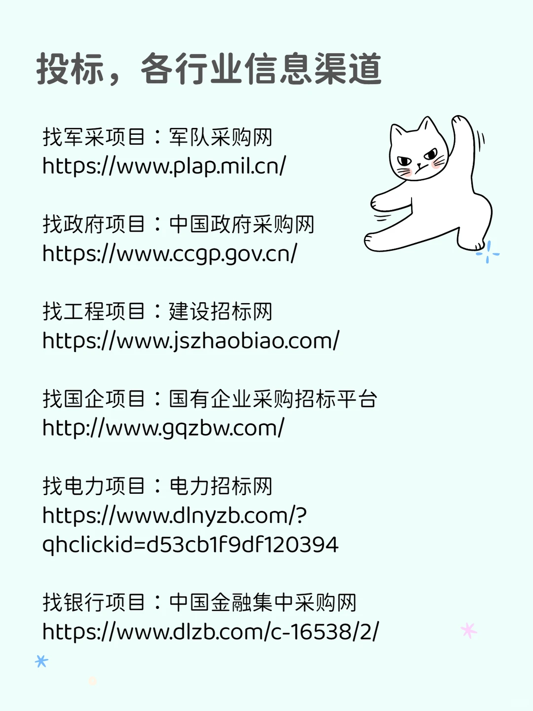 投标，不知道这些信息网站有点可怜