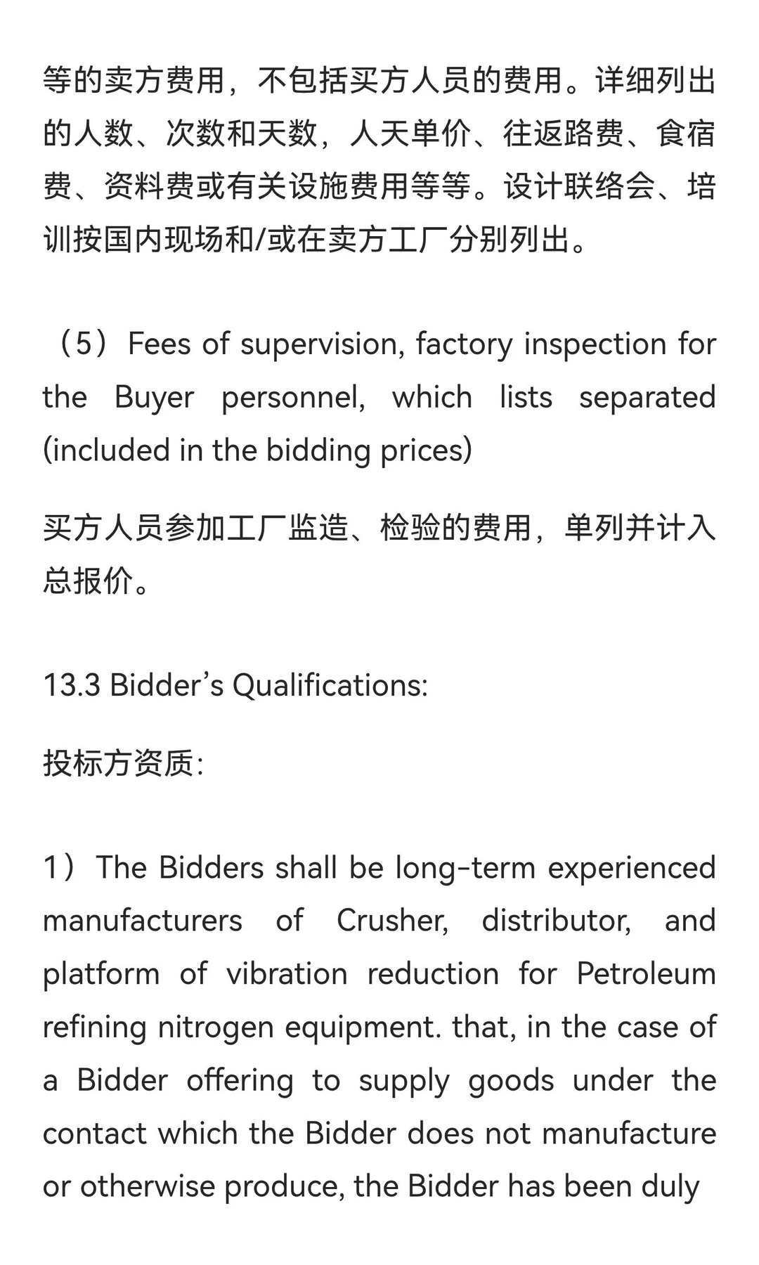 石油冶炼氮气设备采购国际招标文件（中英文