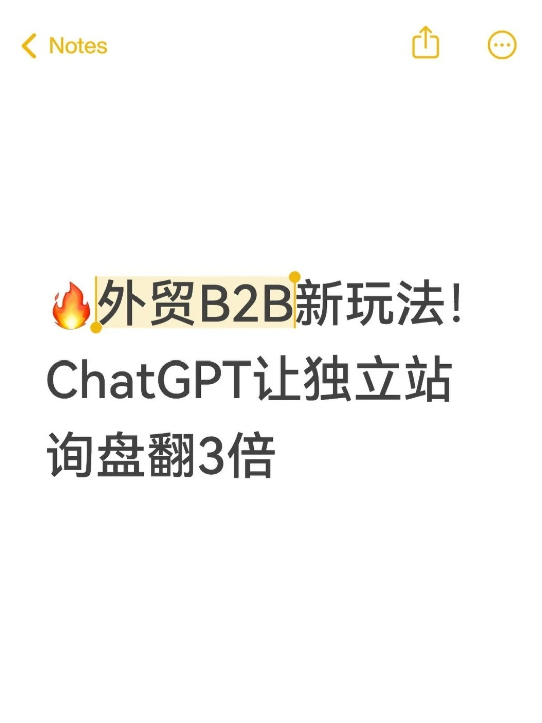 ?外贸B2B新玩法！让独立站询盘翻3倍