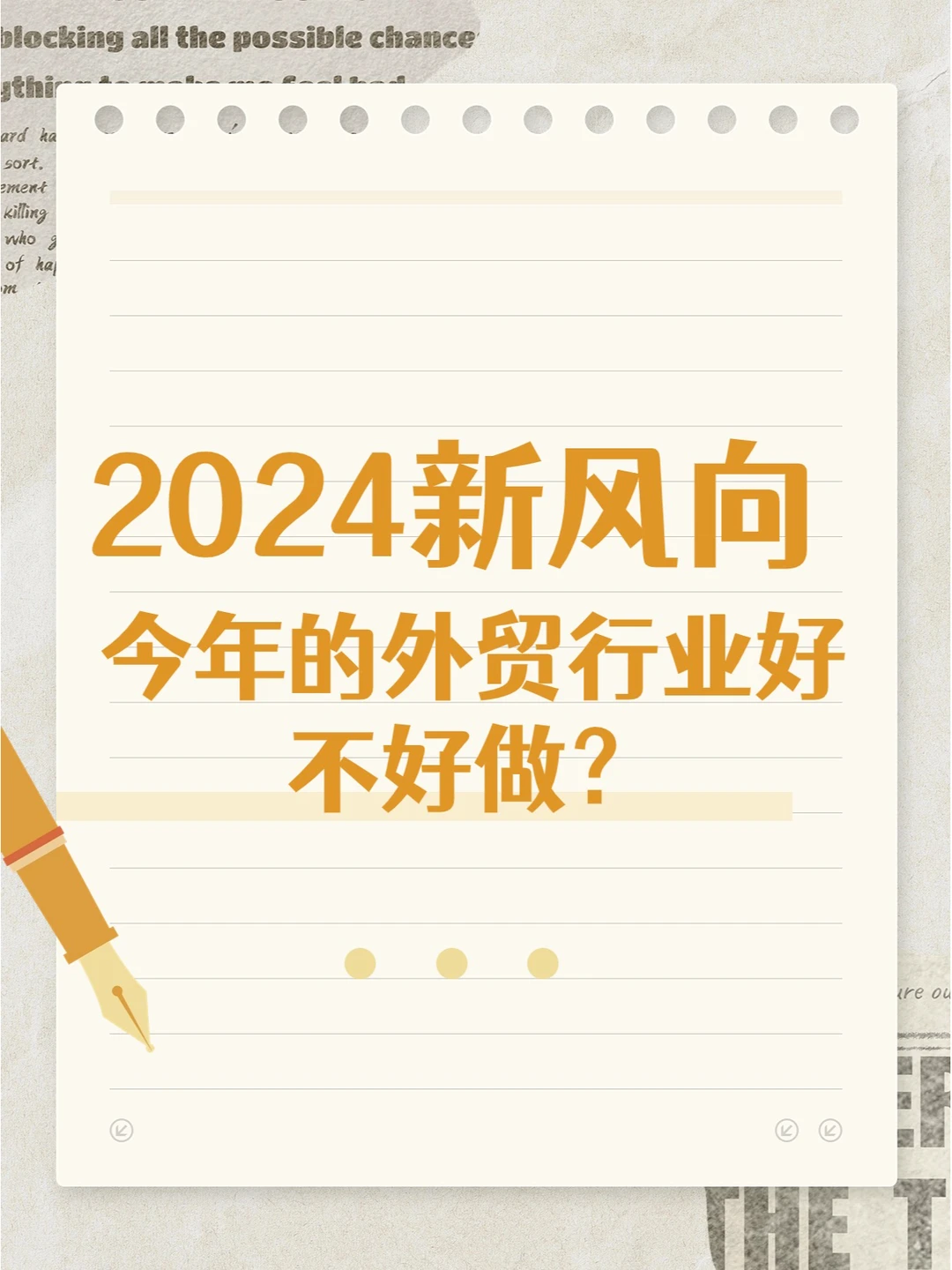 一张图告诉你2024年外贸行业新风向