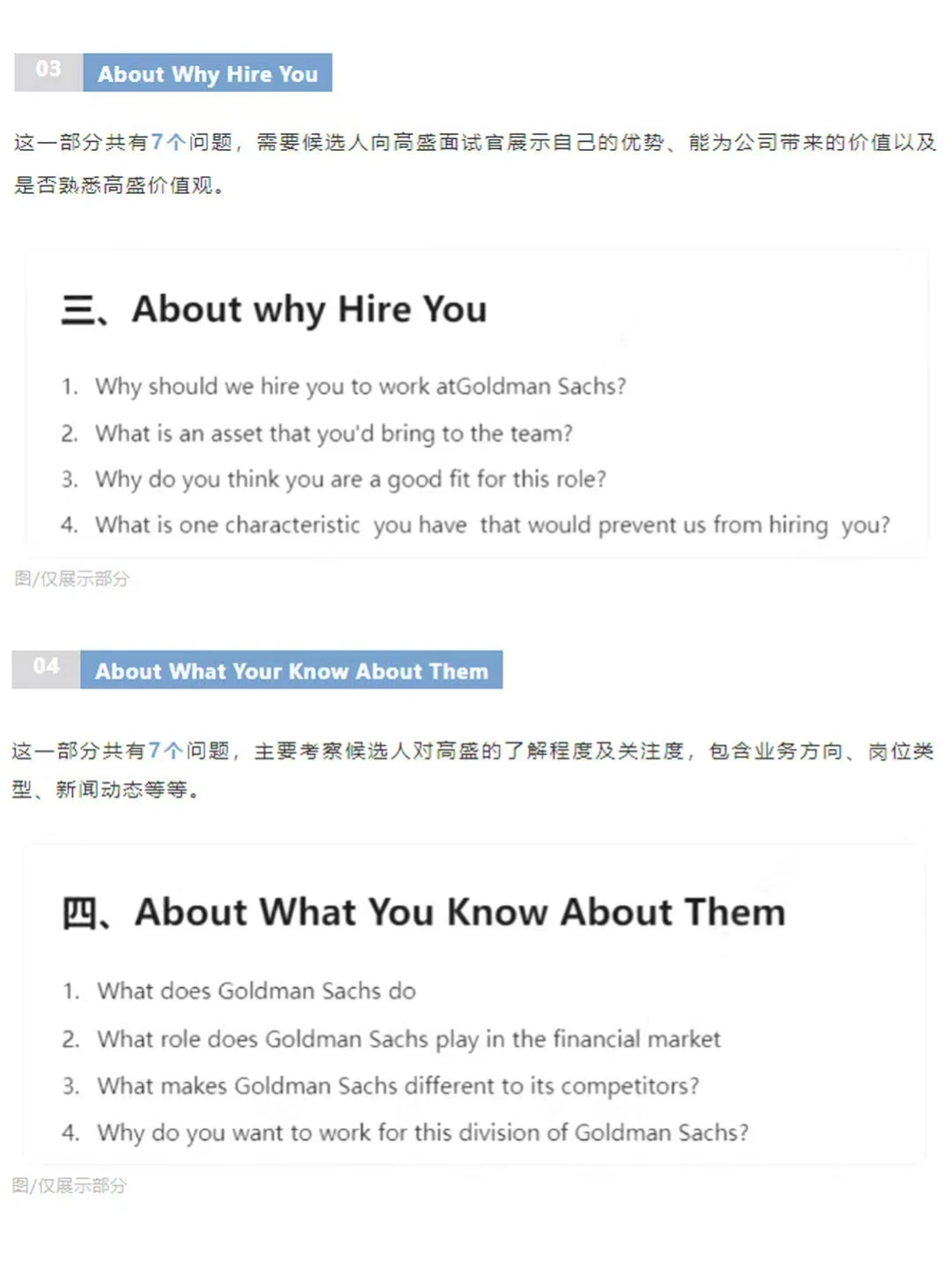 ??高盛面试: 一家企业为什么要上市?