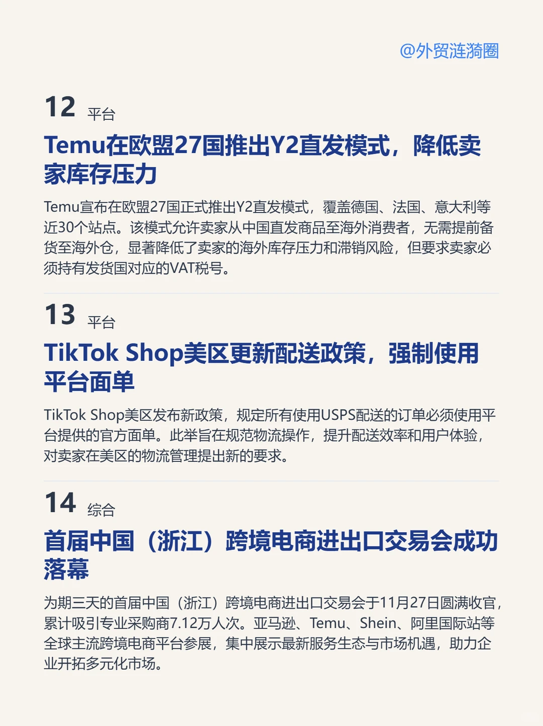 ?全球外贸简报·深度解读|2025.12.01