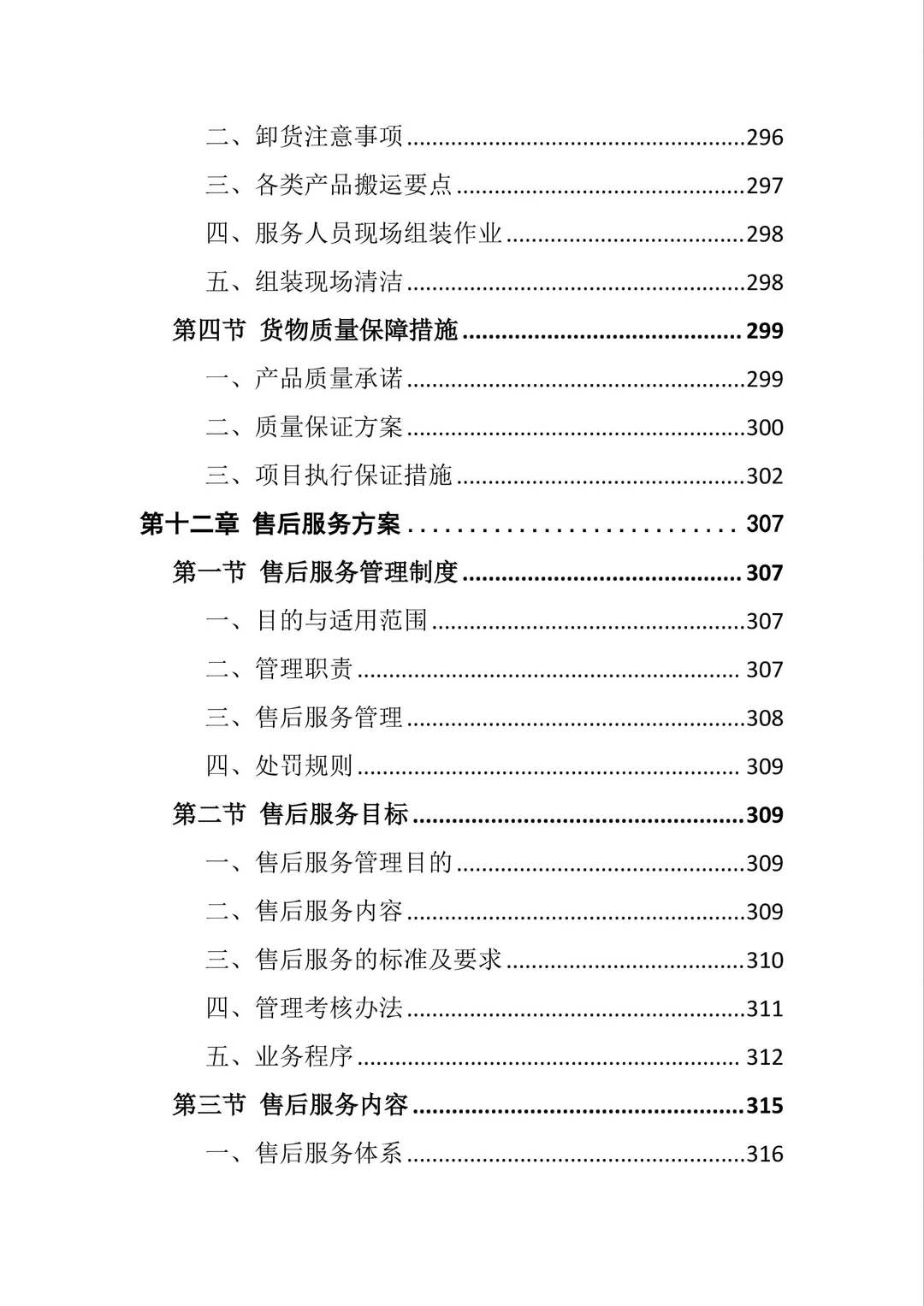 采购标书无从下手?快看这份采购中标案例❗