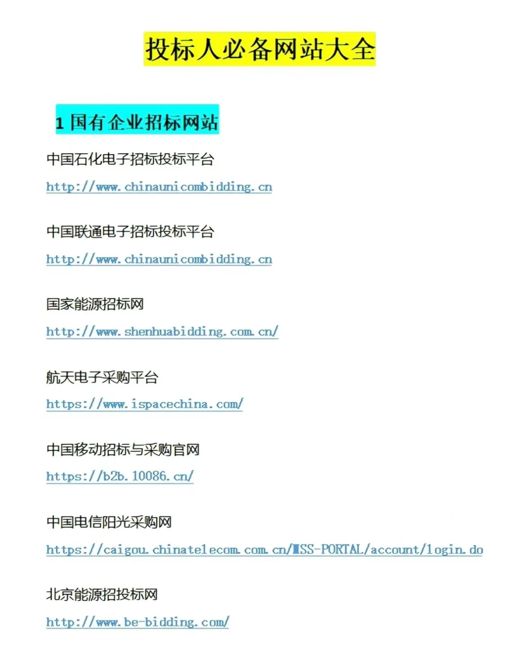 全网最全招投标网站来喽～