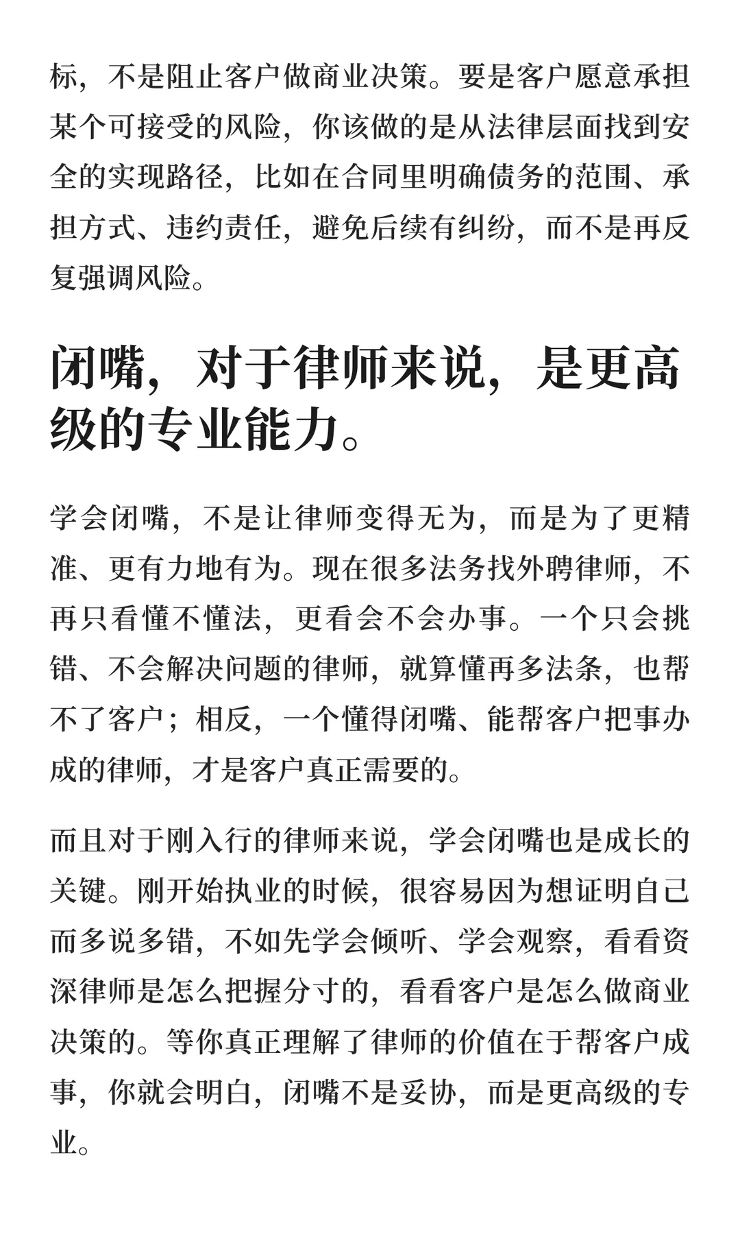 厉害的律师都是惜字如金