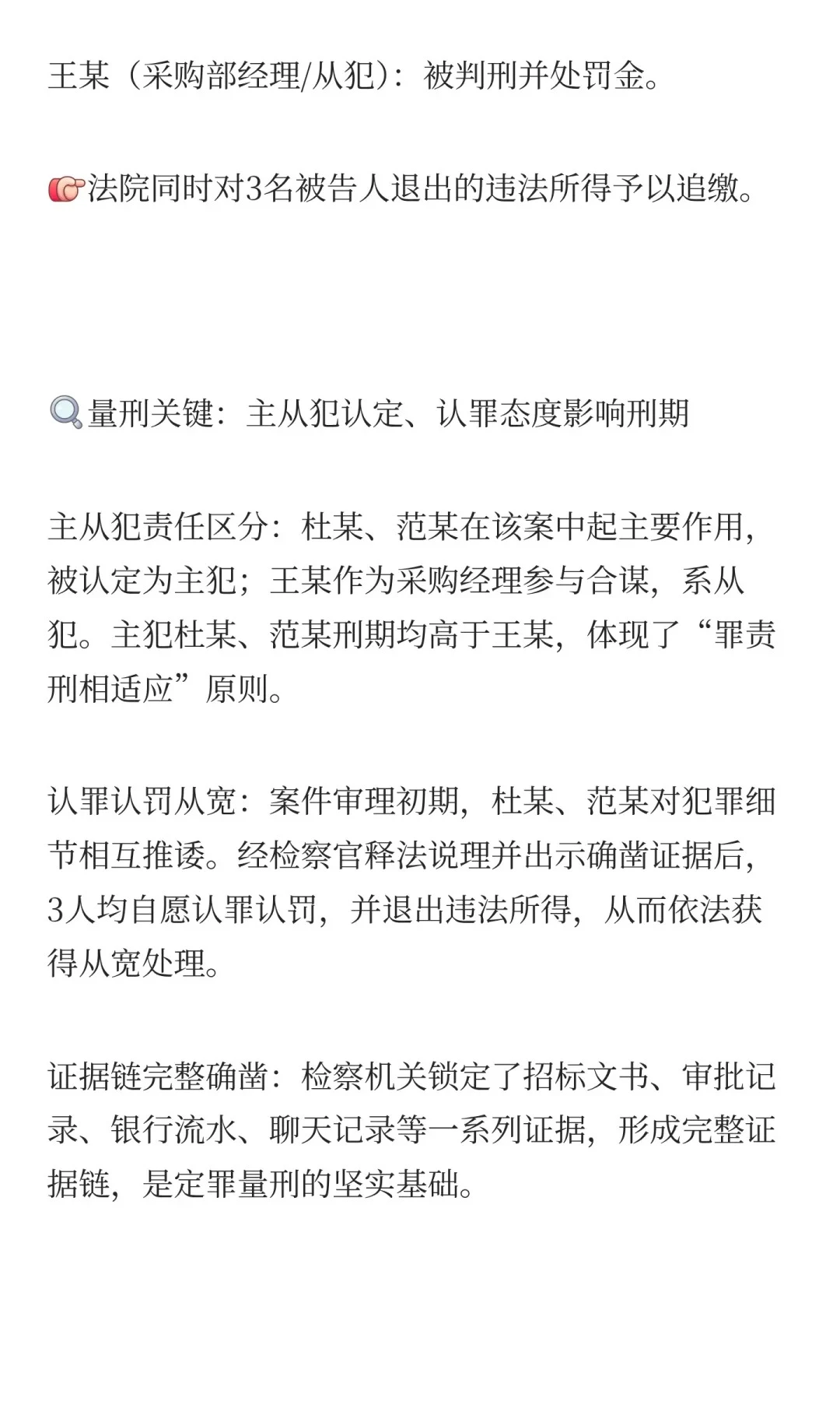 上海1.1亿串通投标案宣判!