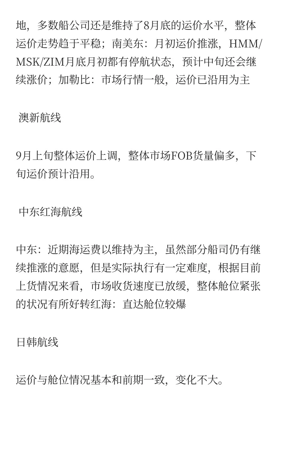 盘点近期的海运市场行情