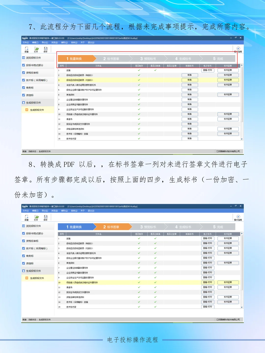 泸州公共资源交易中心电子标操作流程