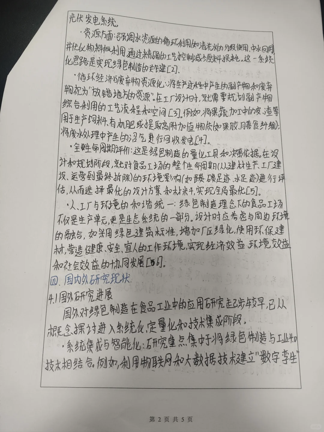 基于绿色制造理念的食品工厂设计