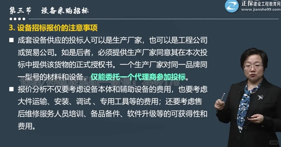 设备招标的工作要点是什么?