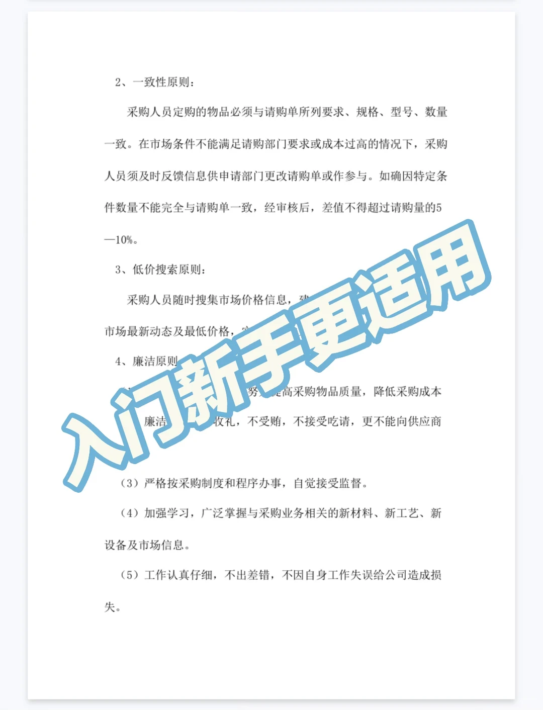 采购管理制度模板分享