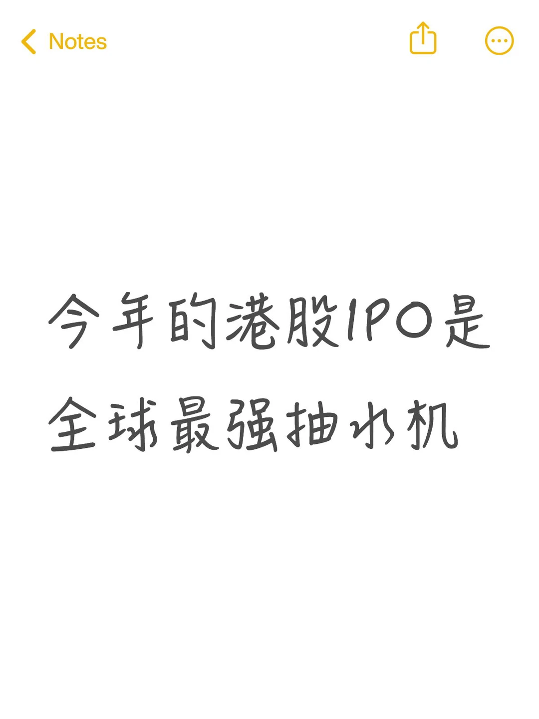 今年的港股IPO成为全球最强抽水机