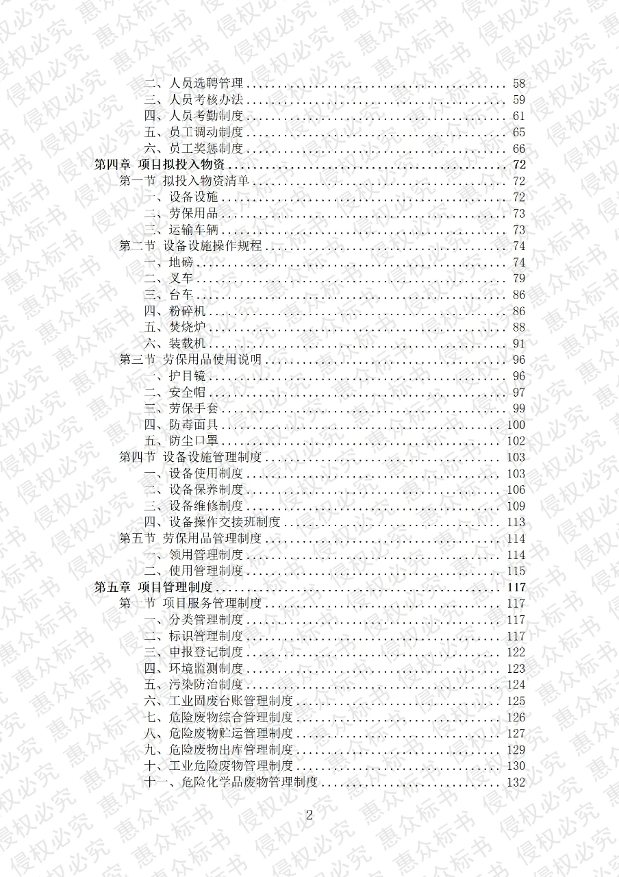 工业固废运输处置服务投标方案标书技术模板
