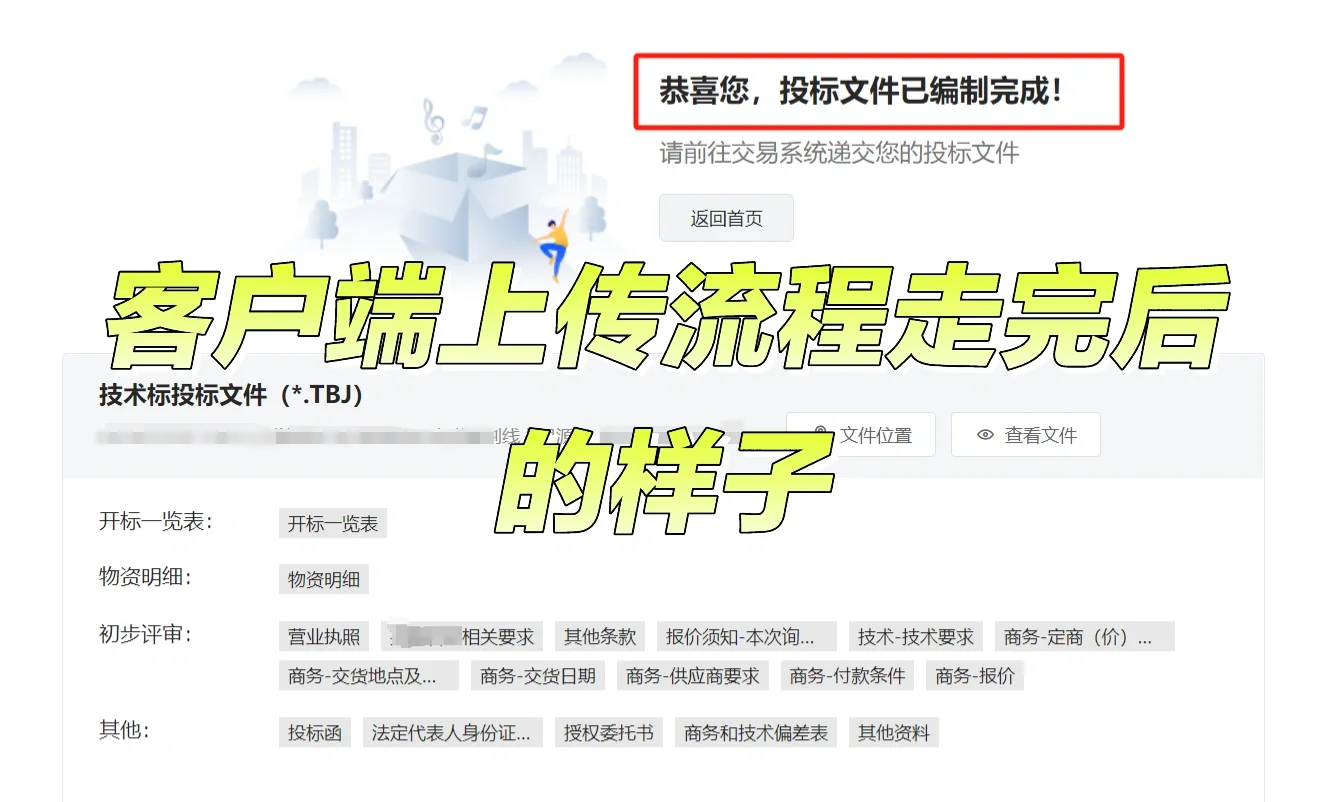 中石油云梦泽投标客户端格式&网站来标格式